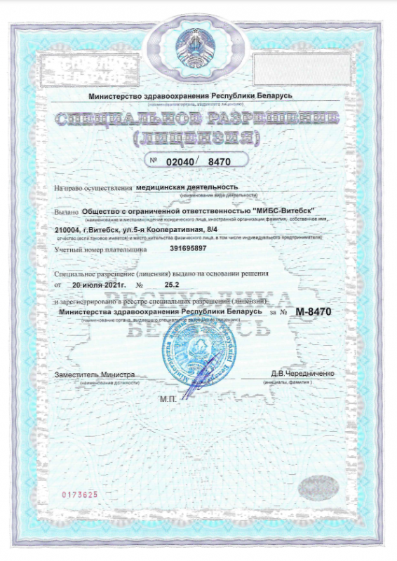 Лицензия ООО «МИБС-Витебск» (МРТ)